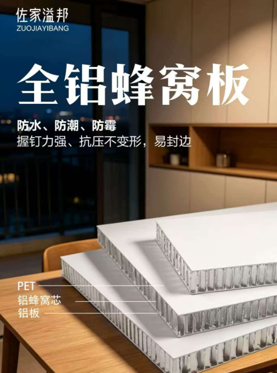 温州蜂窝板